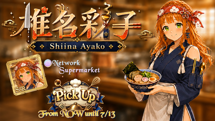 Shiina Ayako — pickup key visual